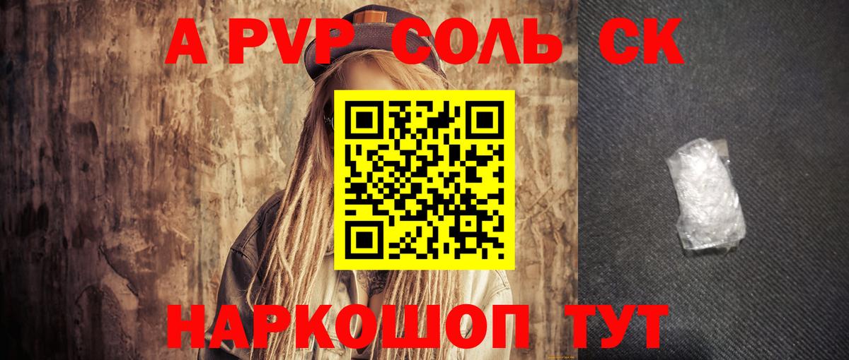 сколько стоит  A-PVP кристаллы  Вход с VPN  Alfa_PVP  A PVP кристаллы  A-PVP СК  Лиски 