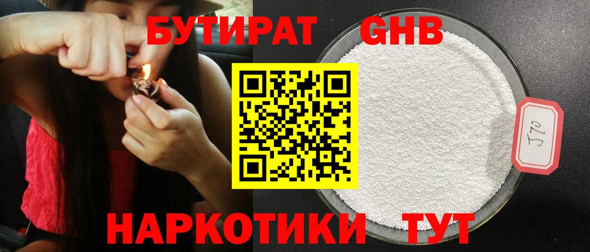 БУТИРАТ бутандиол  Вход с VPN  Лиски 