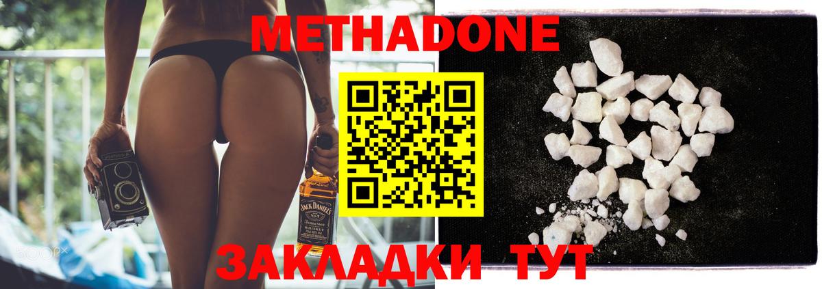 Метадон methadone  Вход с VPN  Лиски  Метадон мёд 